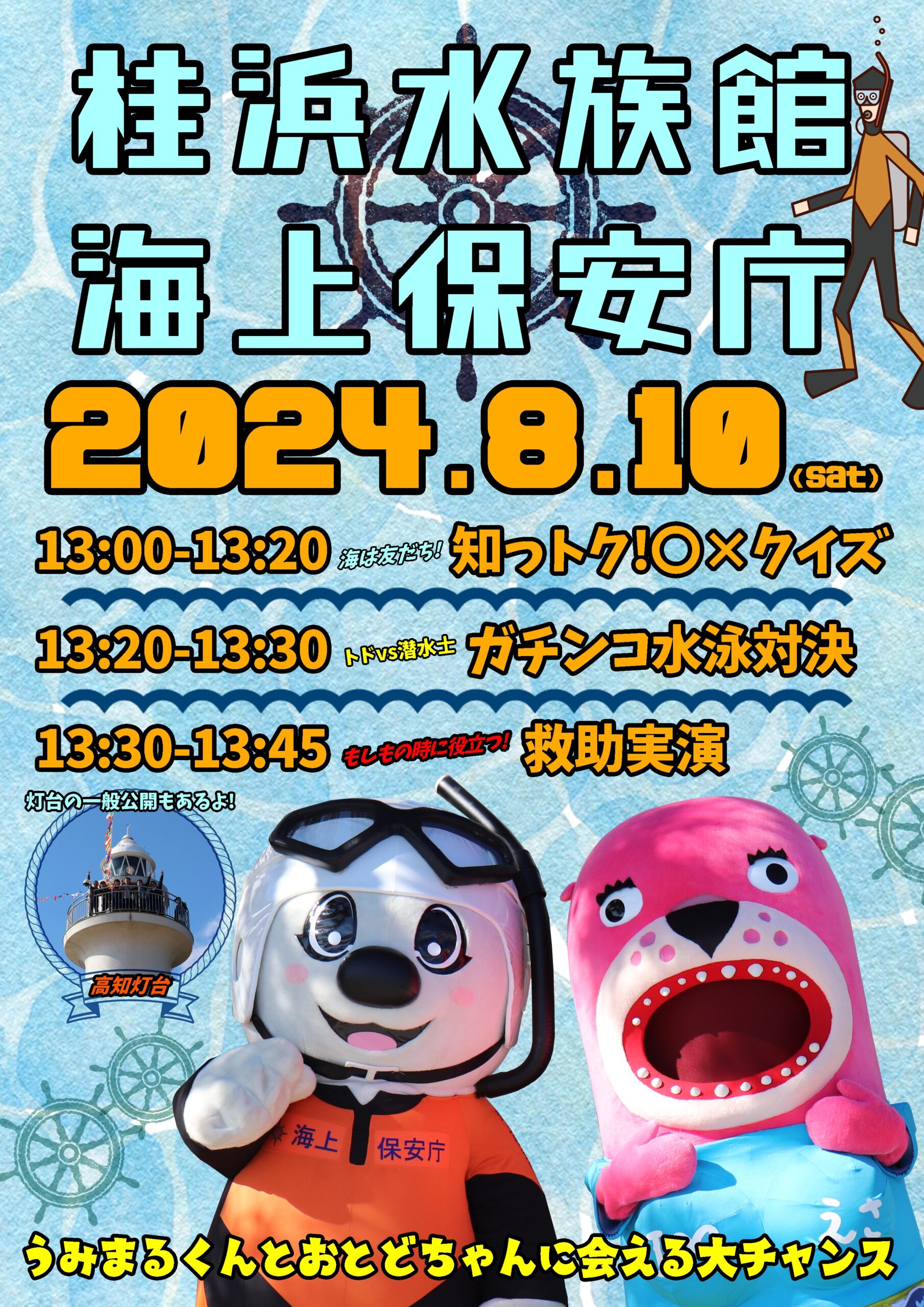 公式】桂浜公園 KATSURAHAMA PARK